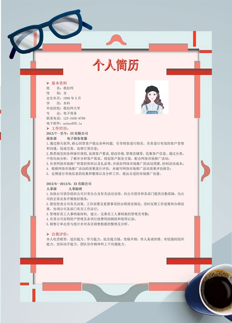 粉色系個(gè)性風(fēng)軟件客服個(gè)人簡(jiǎn)歷模板
