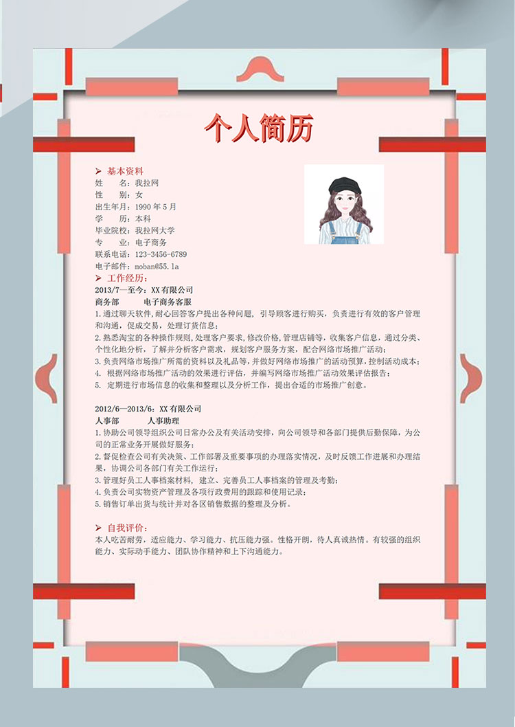 粉色系個(gè)性風(fēng)軟件客服個(gè)人簡(jiǎn)歷模板-1