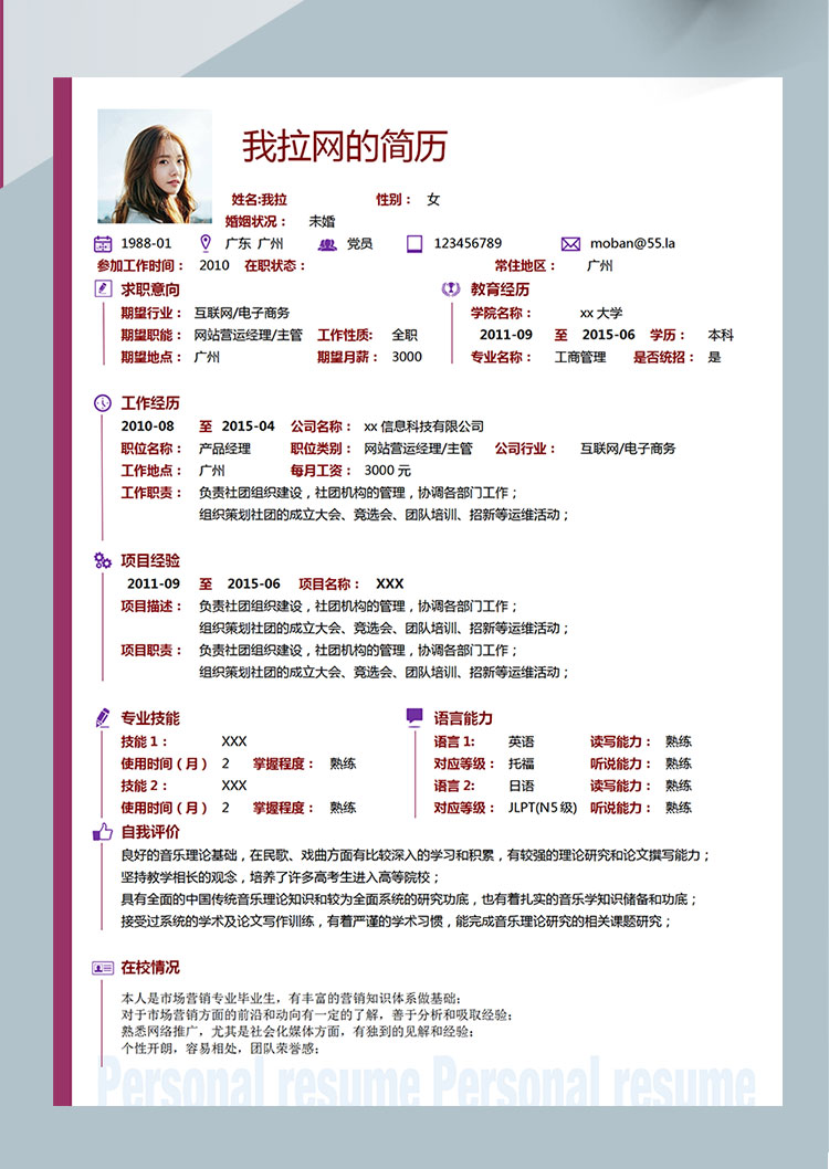 中國紅簡潔風軟件客服個人簡歷模板-1