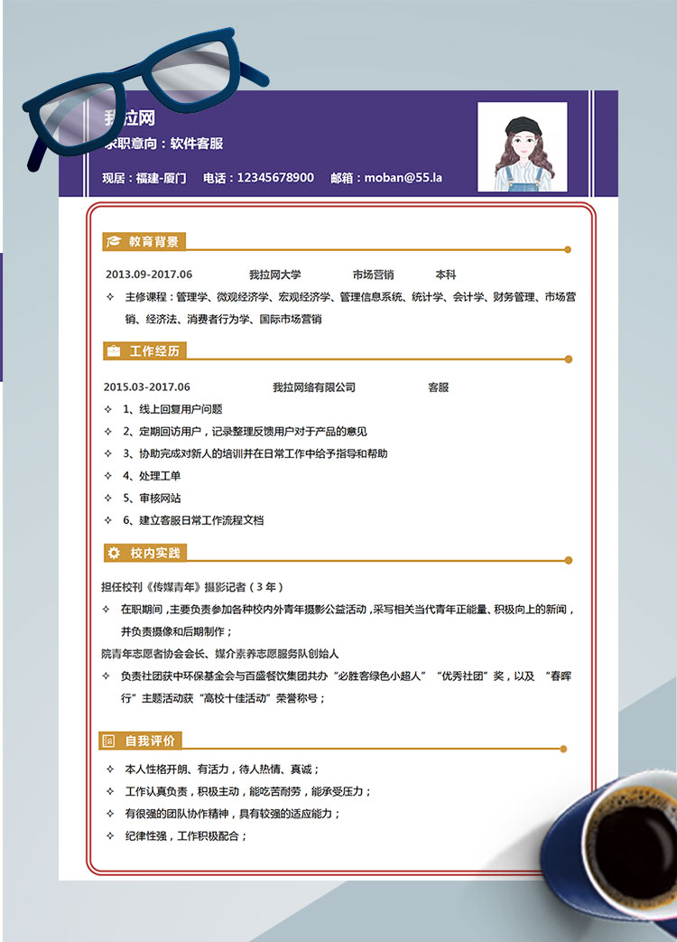 紫色個性風格軟件客服簡歷模板