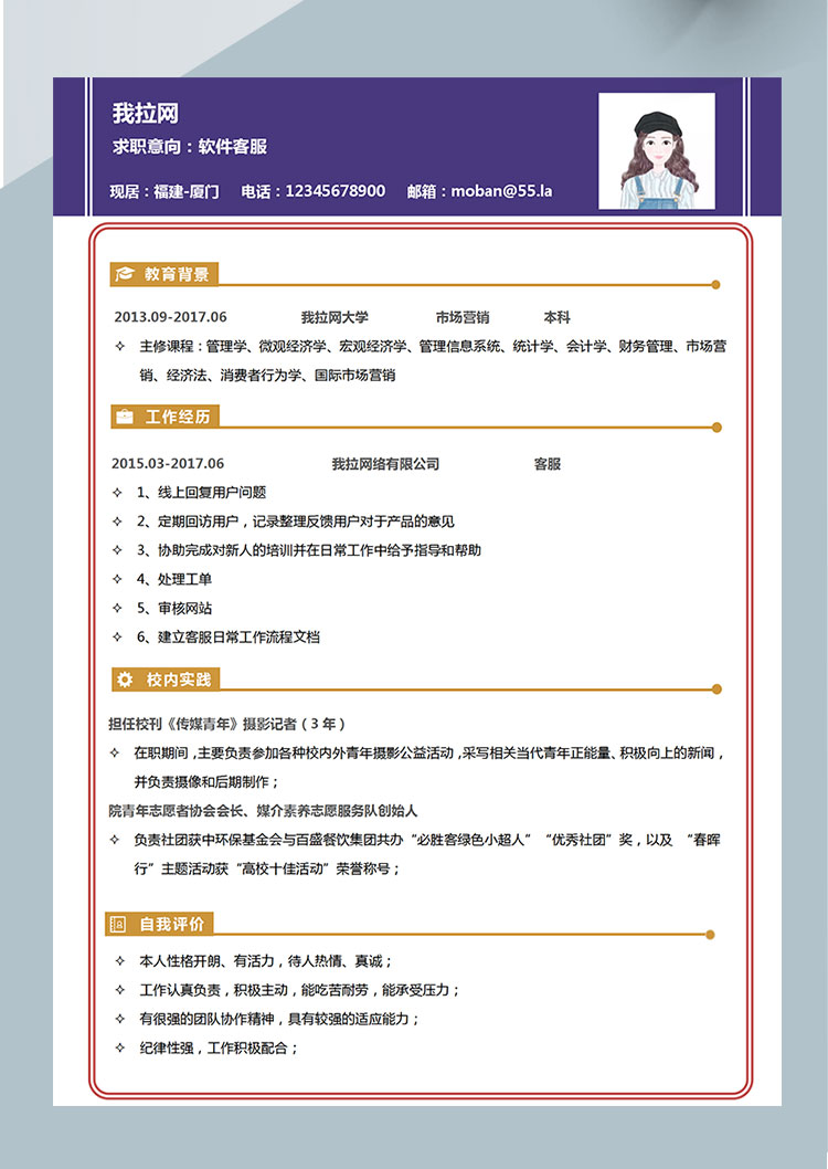 紫色個性風格軟件客服簡歷模板-1