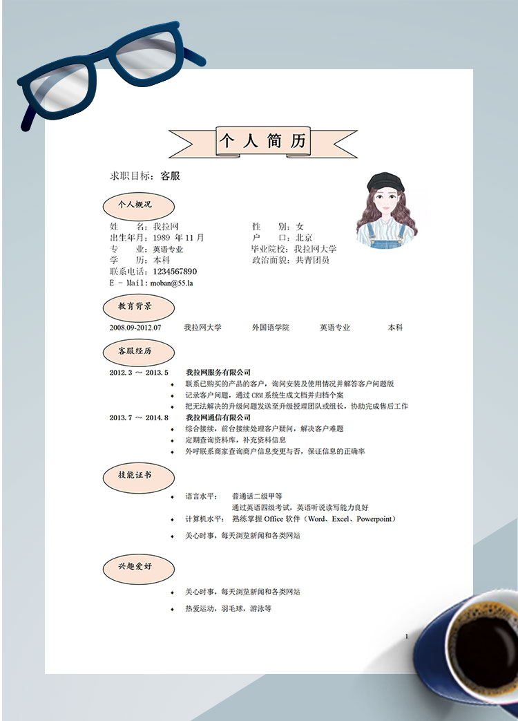 淺黃色時尚風手機導購個人簡歷模板