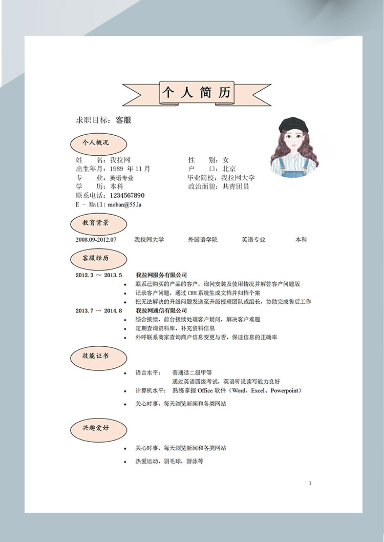 淺黃色時尚風手機導購個人簡歷模板-1