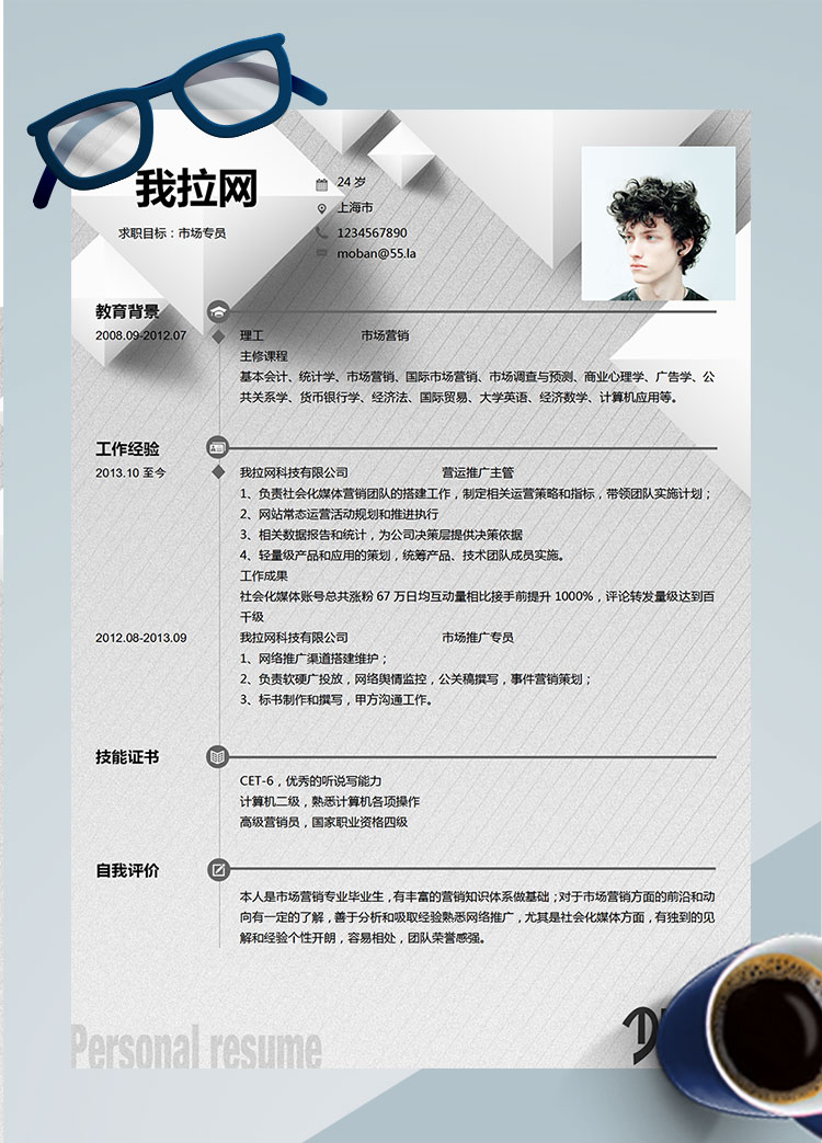 灰色系創(chuàng)意風(fēng)手機(jī)市場專員簡歷模板