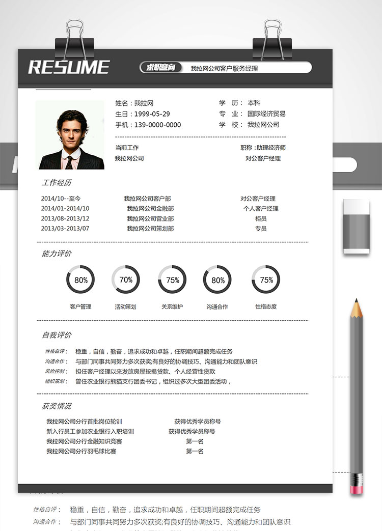 黑色系簡約風格手機導購簡歷模板