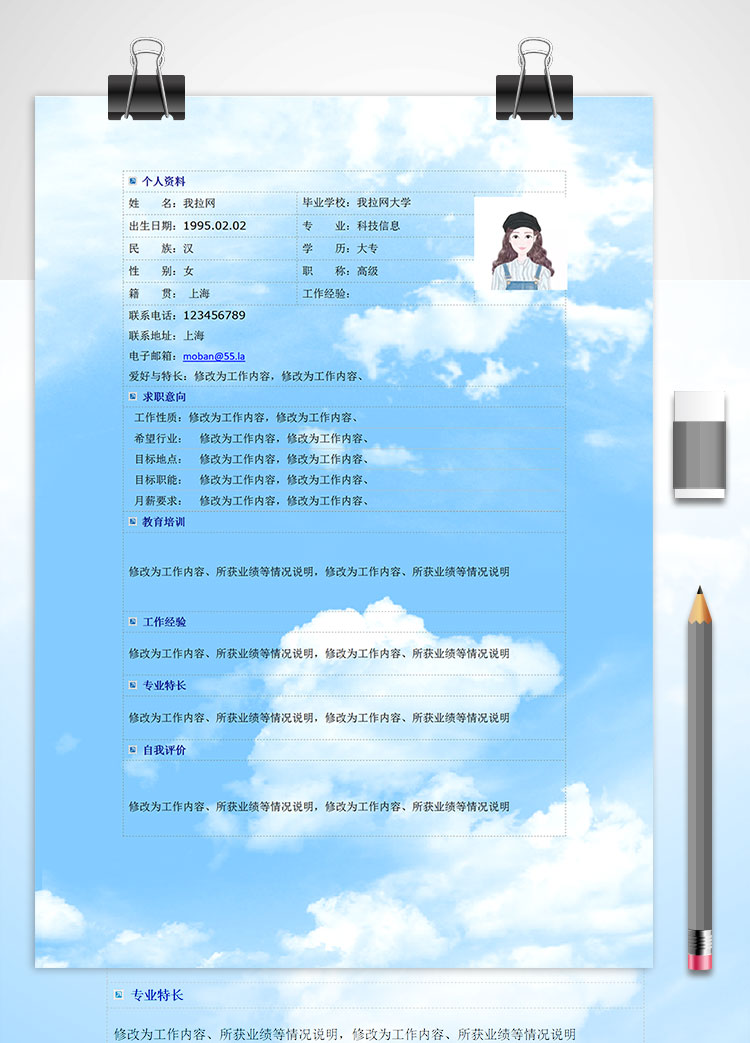 藍(lán)天白云精美風(fēng)手機(jī)導(dǎo)購個(gè)人簡(jiǎn)歷模板