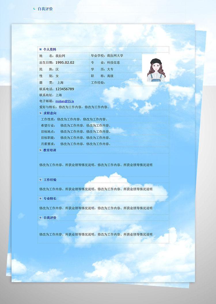 藍(lán)天白云精美風(fēng)手機(jī)導(dǎo)購個(gè)人簡(jiǎn)歷模板-1