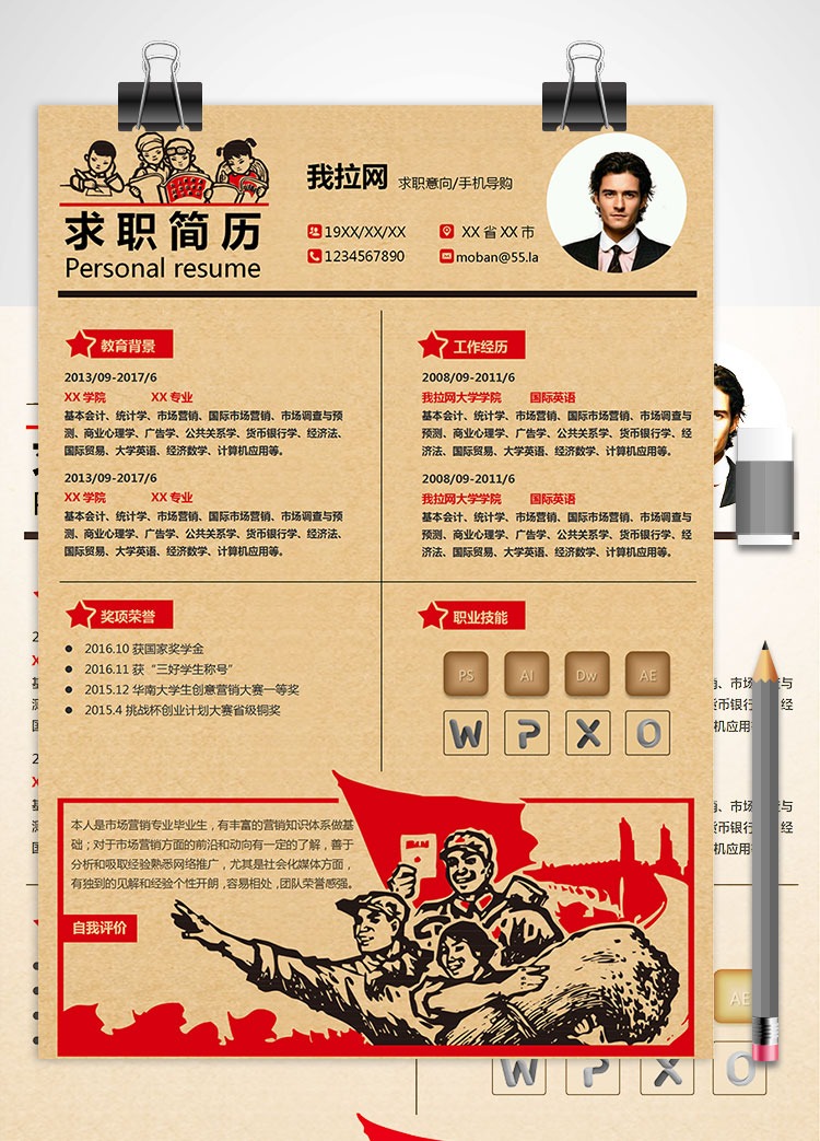 土黃色時尚風(fēng)手機(jī)導(dǎo)購簡歷模板
