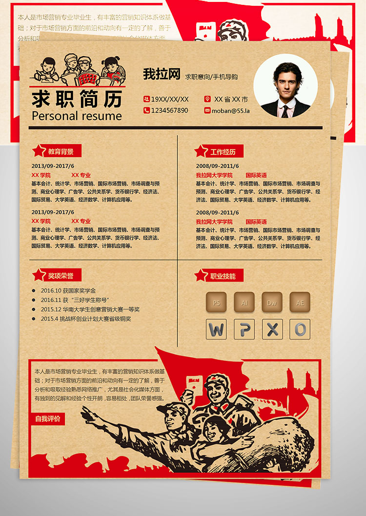 土黃色時尚風(fēng)手機(jī)導(dǎo)購簡歷模板-1