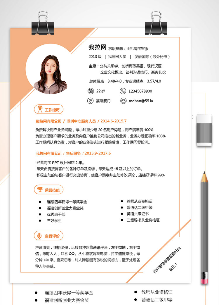 杏色系精美風手機淘寶客服簡歷模板