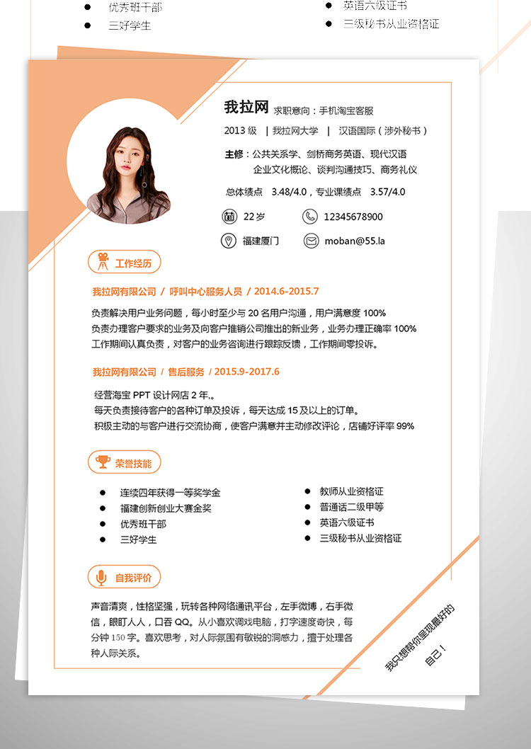 杏色系精美風手機淘寶客服簡歷模板-1