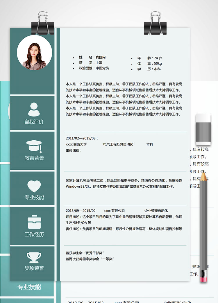 薄荷綠色創意風格機械客服簡歷