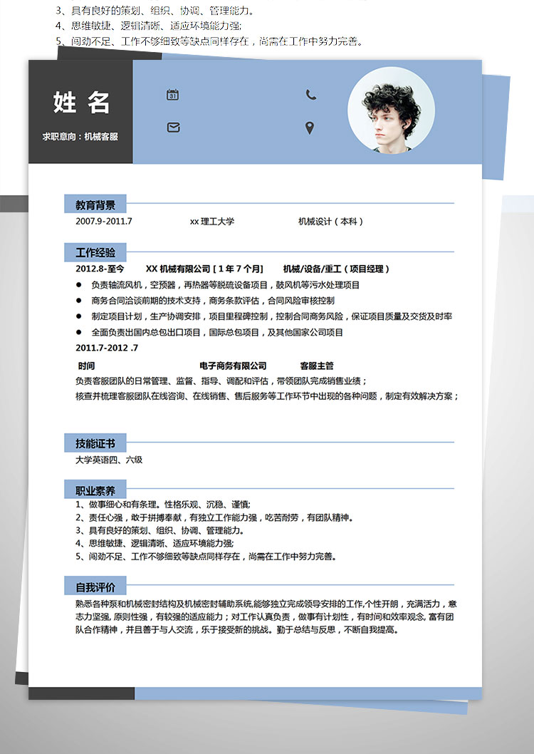 淺藍(lán)色創(chuàng)意風(fēng)機(jī)械客服簡(jiǎn)歷模板-1