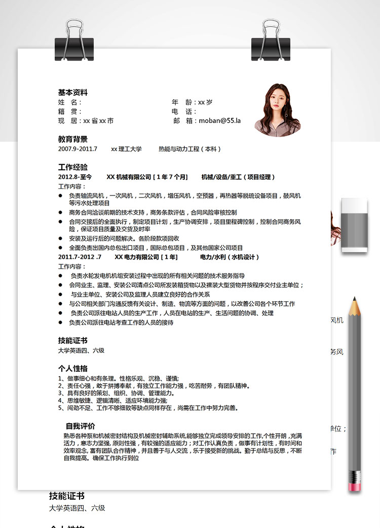 白色系簡潔風(fēng)機(jī)械客服簡歷模板