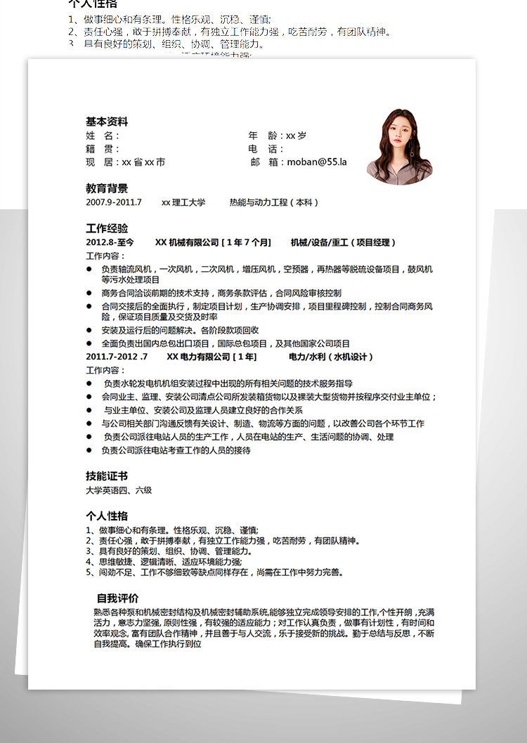 白色系簡潔風(fēng)機(jī)械客服簡歷模板-1