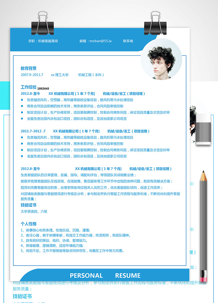 藍色系簡約時尚機械客服高級簡歷模板