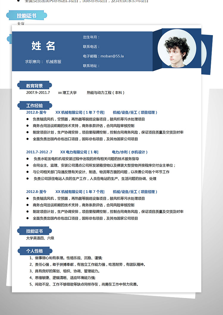 蔚藍(lán)色商務(wù)風(fēng)格機(jī)械客服簡(jiǎn)歷模板-1