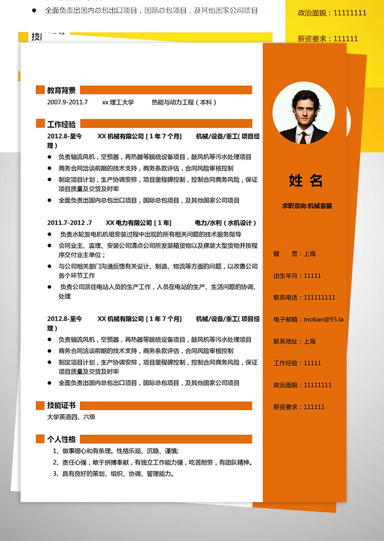 橙色系精美風(fēng)機(jī)械客服簡歷模板-1