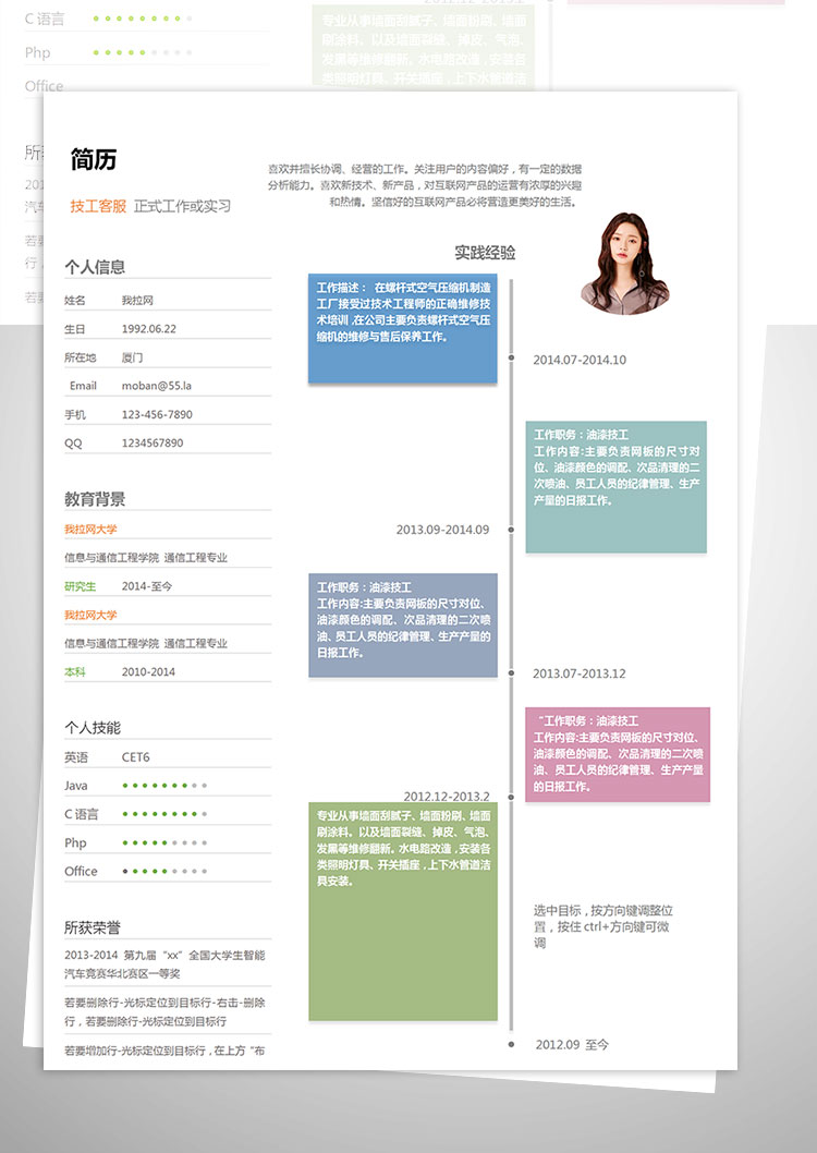 彩色時間軸油漆裝修技工客服簡歷-1