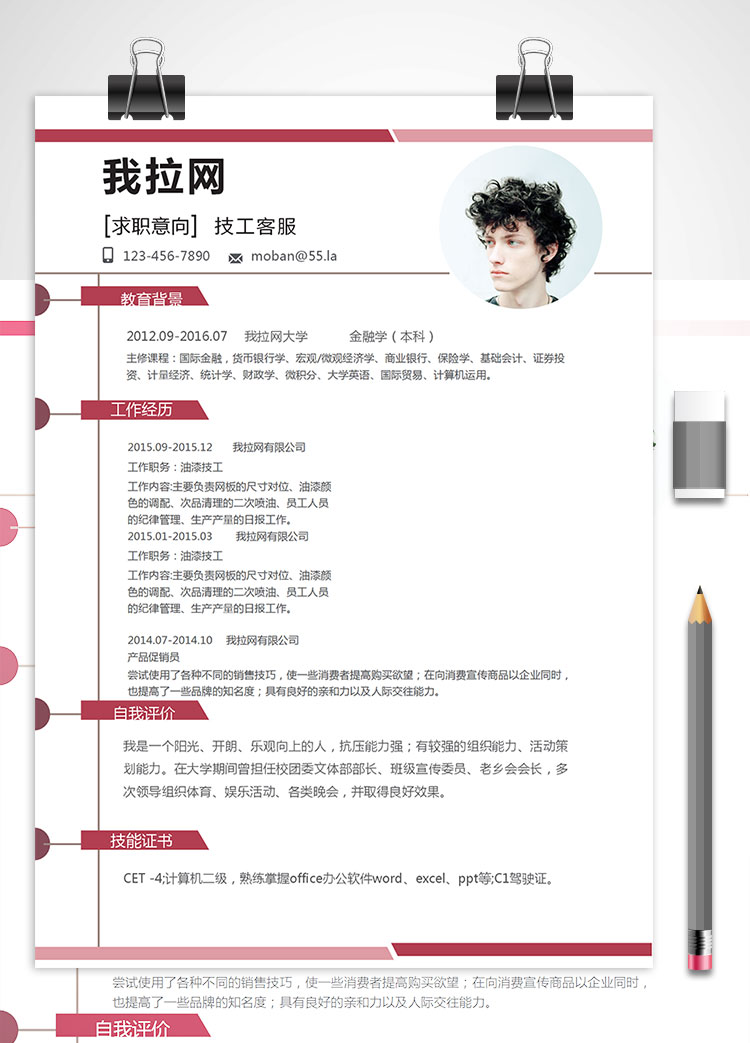 紅色漸變時尚技工客服簡歷模板
