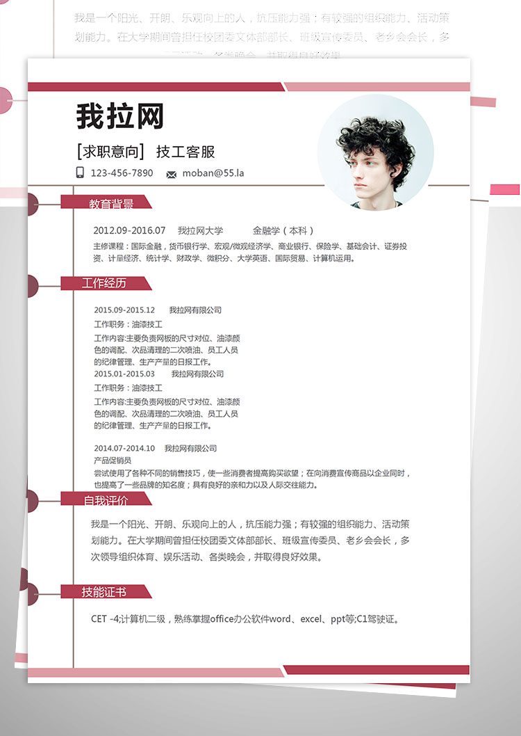 紅色漸變時尚技工客服簡歷模板-1