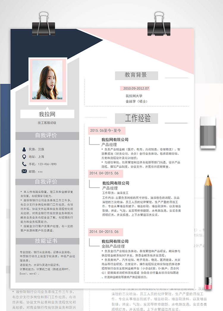 粉色系創意風格技工客服簡歷模板