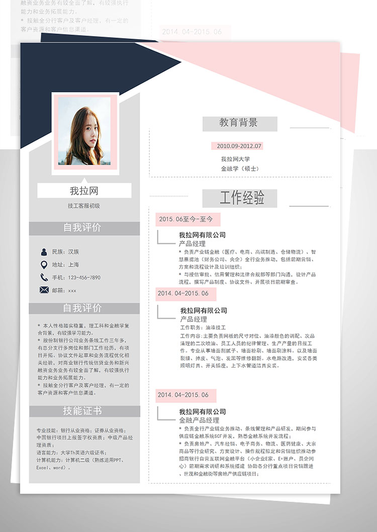 粉色系創意風格技工客服簡歷模板-1