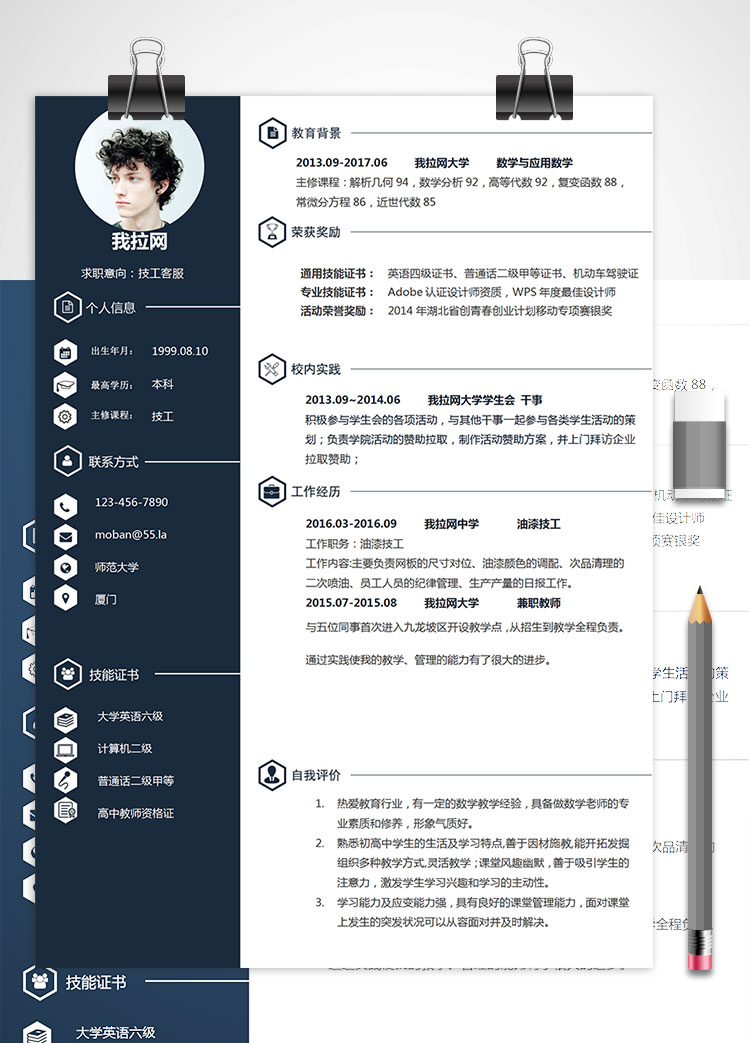 深藍色簡約商務(wù)裝修技工客服簡歷模板