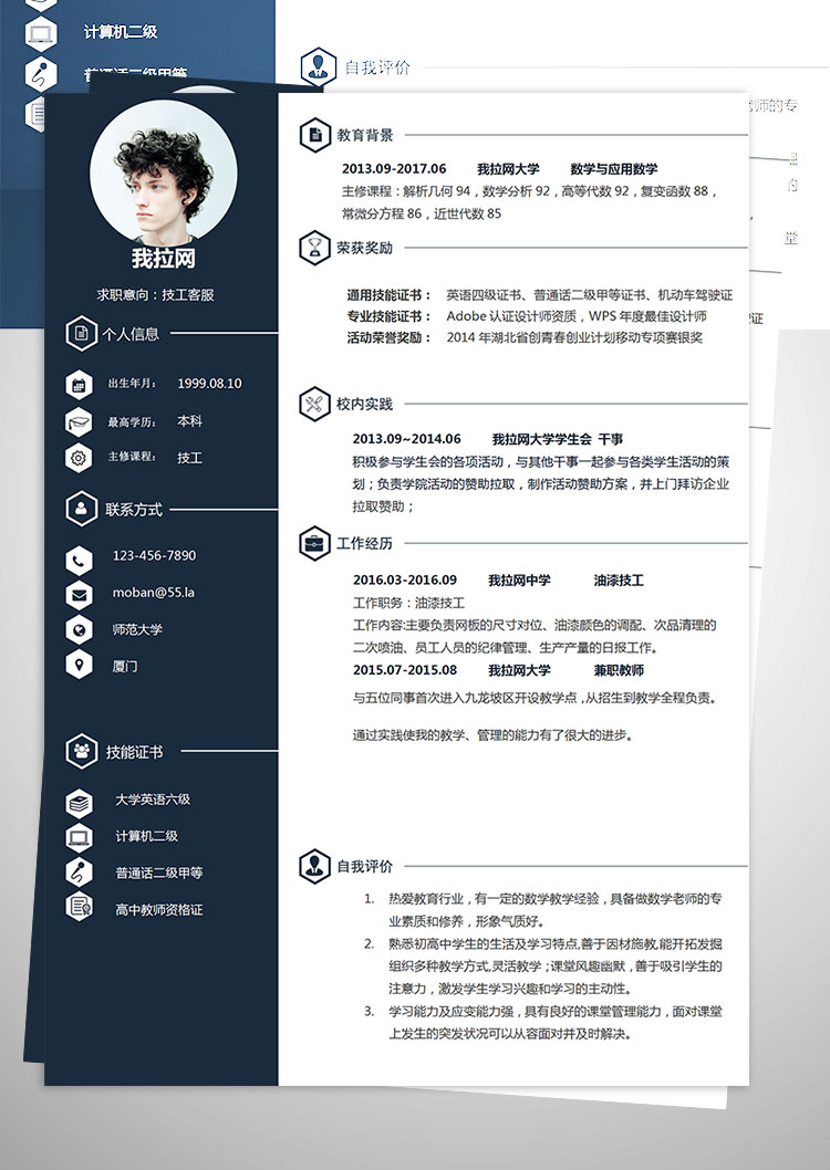 深藍色簡約商務(wù)裝修技工客服簡歷模板-1