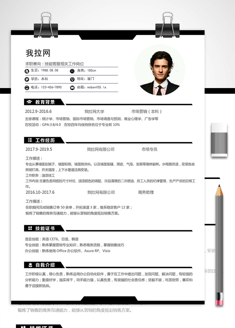 黑色系經(jīng)典風格技工客服簡歷模板