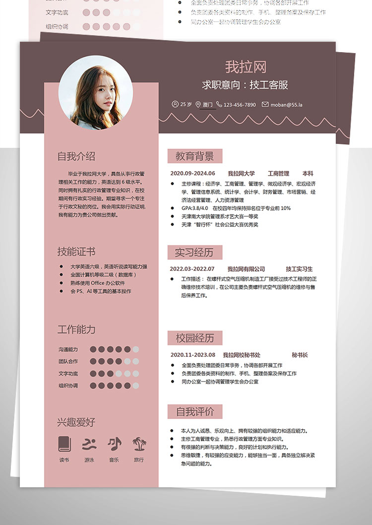 粉色系精美風技工客服簡歷模板-1