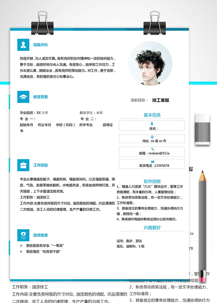 湖藍(lán)色現(xiàn)代風(fēng)格技工客服簡(jiǎn)歷模板