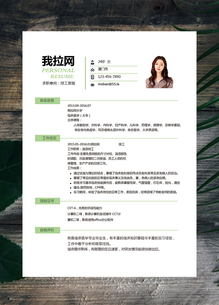 森林綠簡潔風(fēng)技工客服簡歷模板