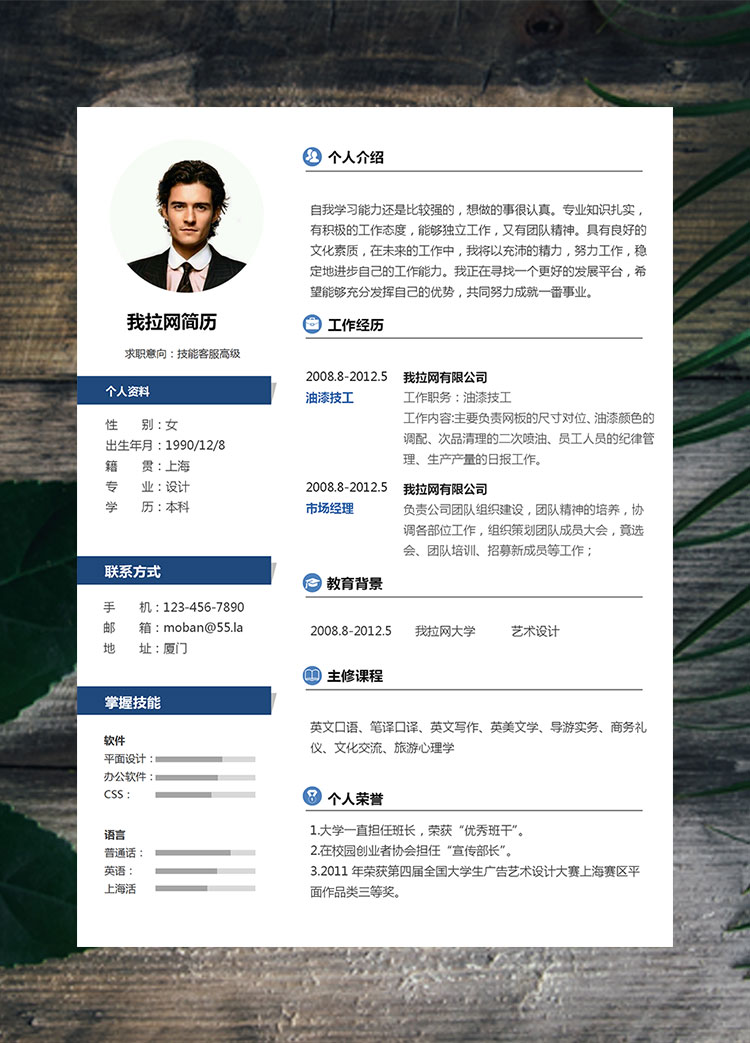 深藍色簡約風技工客服高級簡歷模板