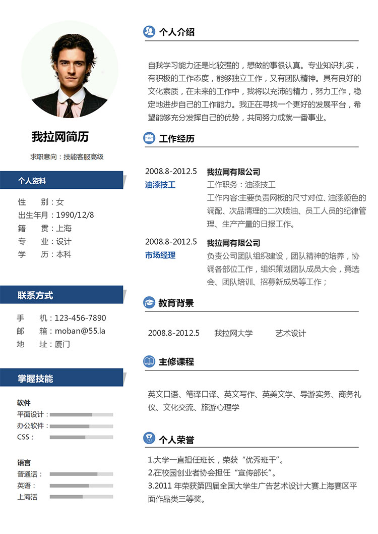 深藍色簡約風技工客服高級簡歷模板-1
