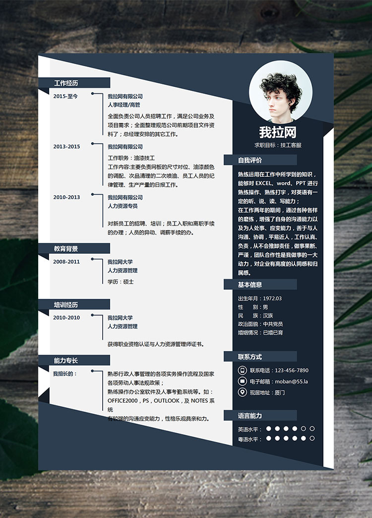 藏青色個性獨特風技工客服簡歷模板