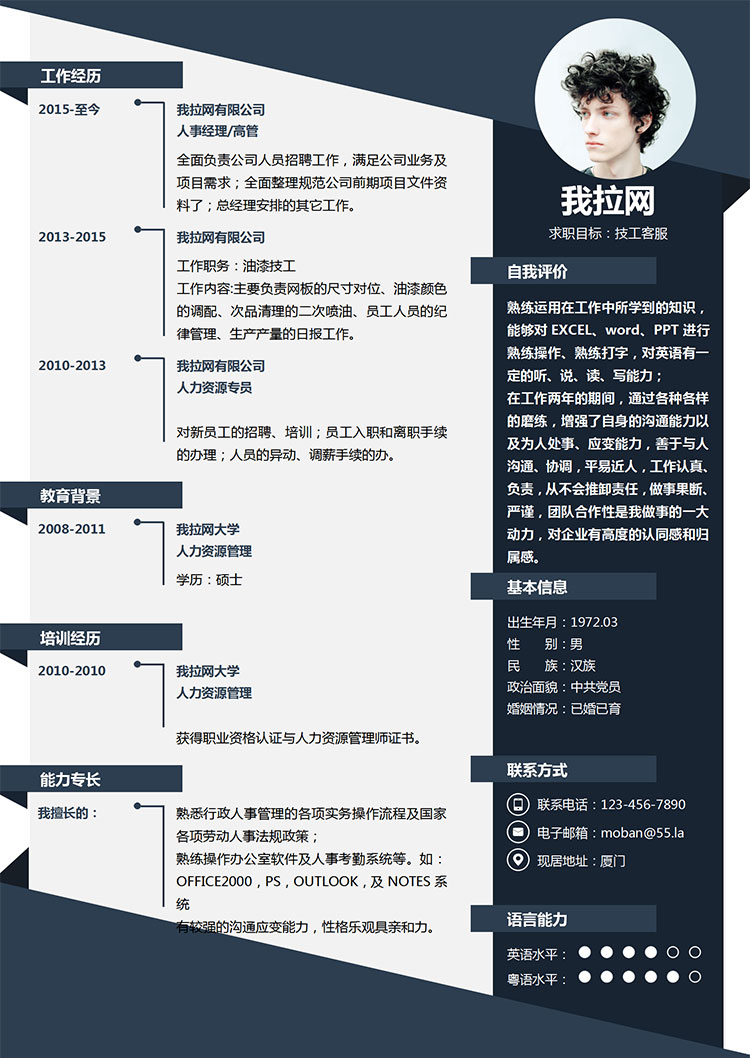藏青色個性獨特風技工客服簡歷模板-1