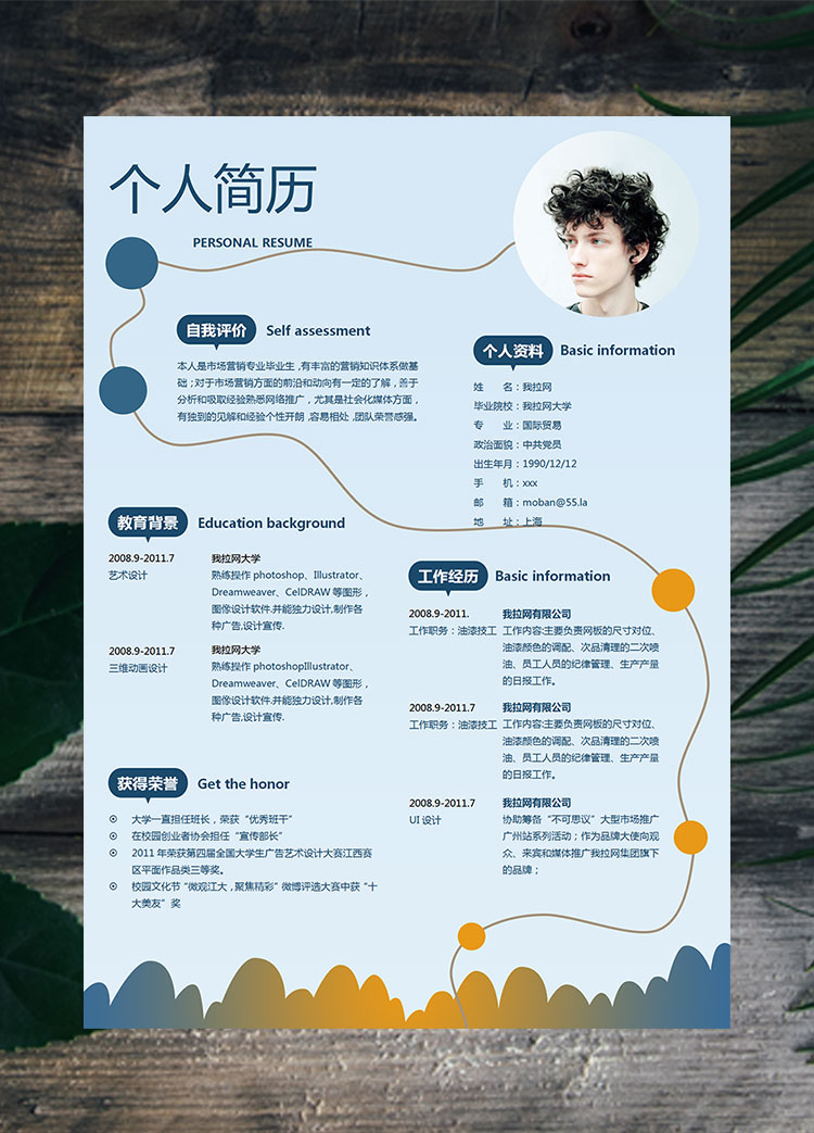 天空藍(lán)時(shí)尚創(chuàng)意風(fēng)格技工客服簡歷模板