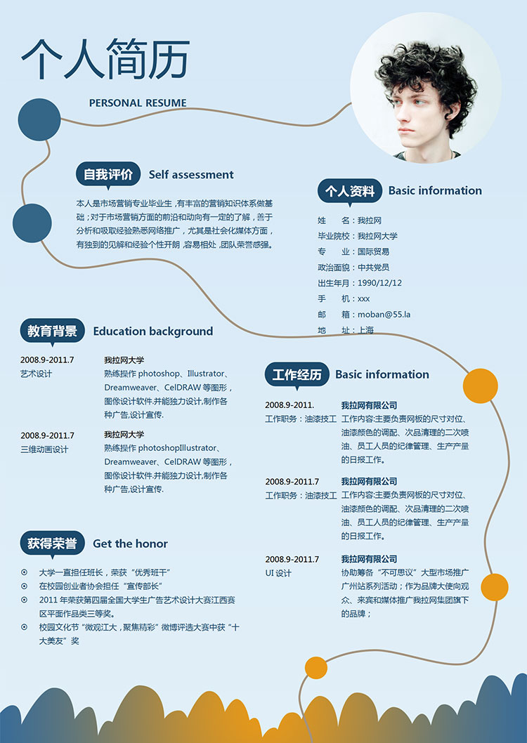 天空藍(lán)時(shí)尚創(chuàng)意風(fēng)格技工客服簡歷模板-1