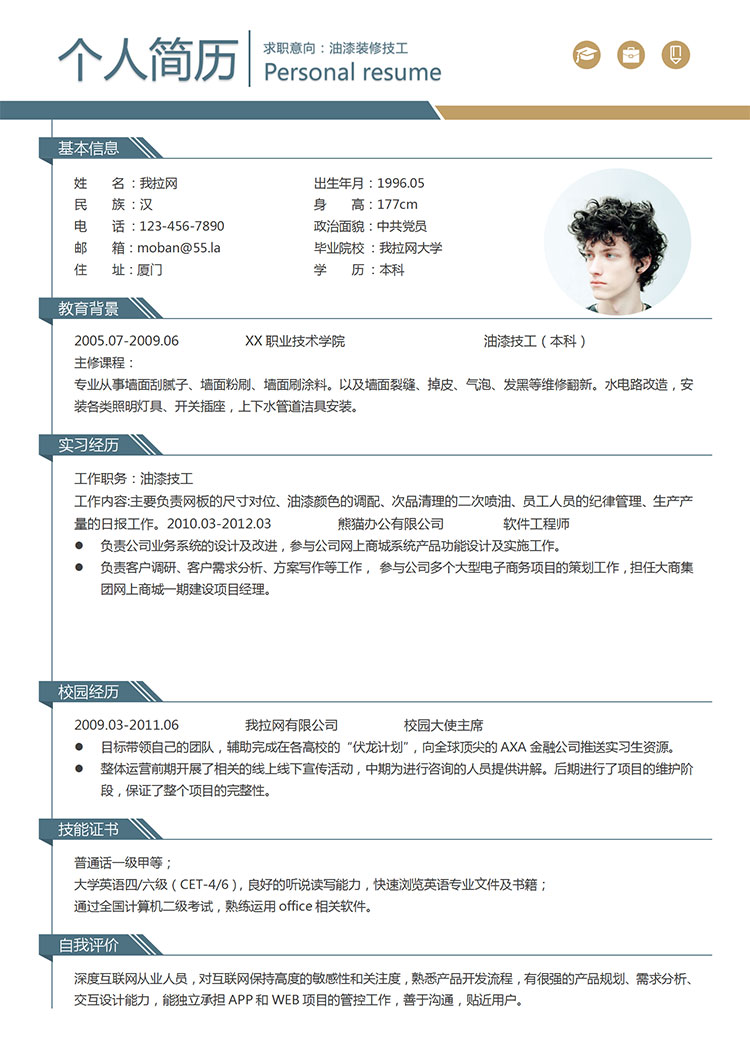 藍(lán)色系時(shí)尚線條風(fēng)油漆客服簡(jiǎn)歷模板-1