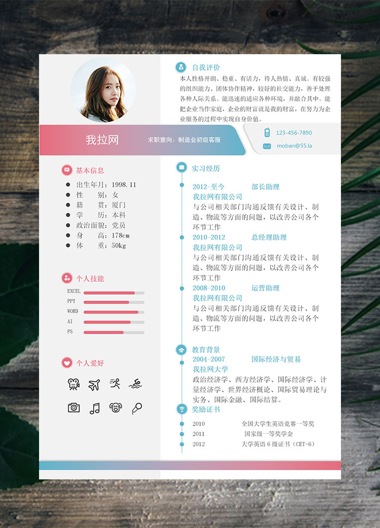 彩色時尚風制造業客服簡歷模板