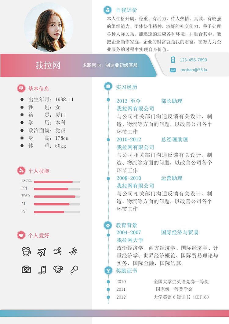彩色時尚風制造業客服簡歷模板-1