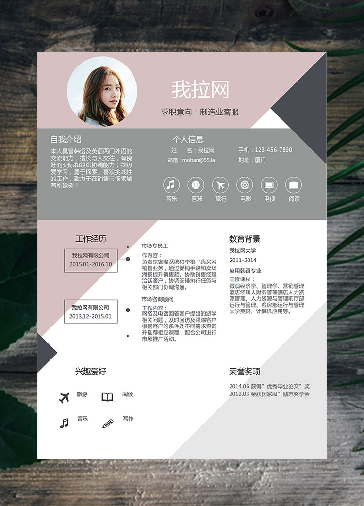 彩色創意方塊制造業客服簡歷模板