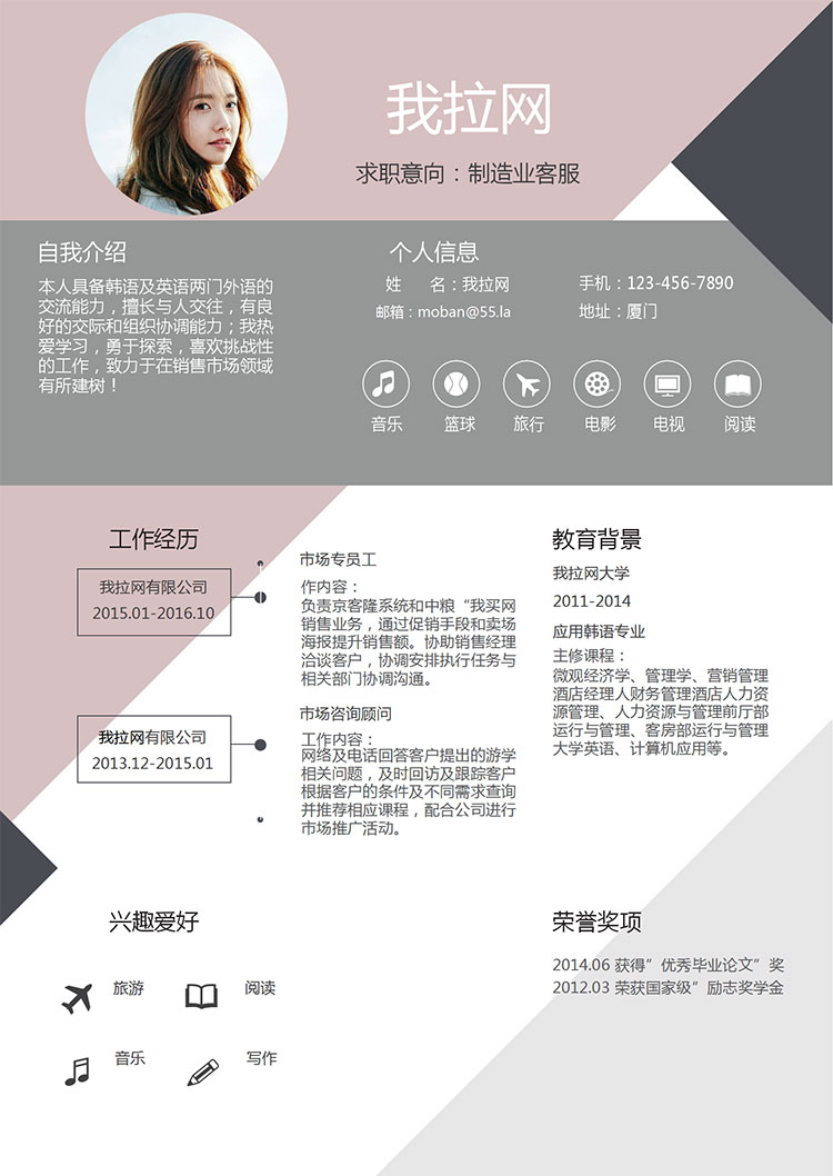 彩色創意方塊制造業客服簡歷模板-1