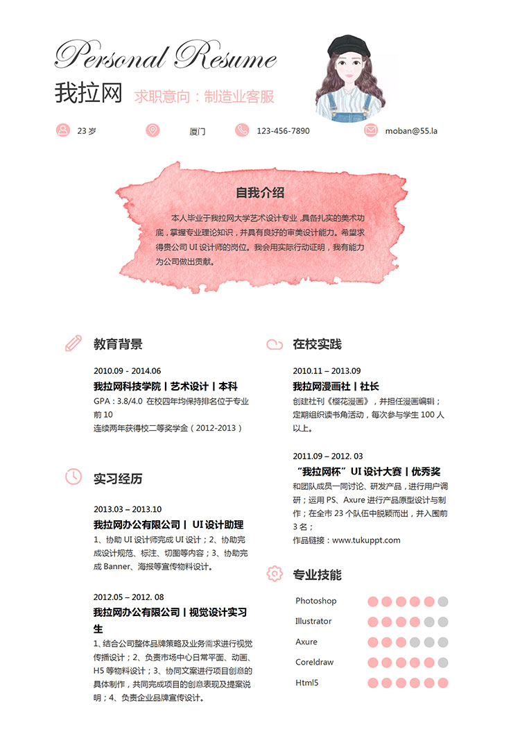 粉色系精美風制造業客服簡歷模板-1