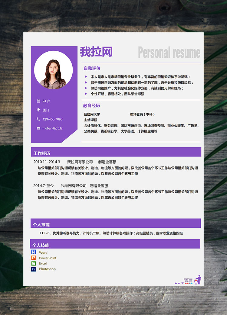 紫色創(chuàng)意線條風(fēng)格制造業(yè)客服簡歷模板