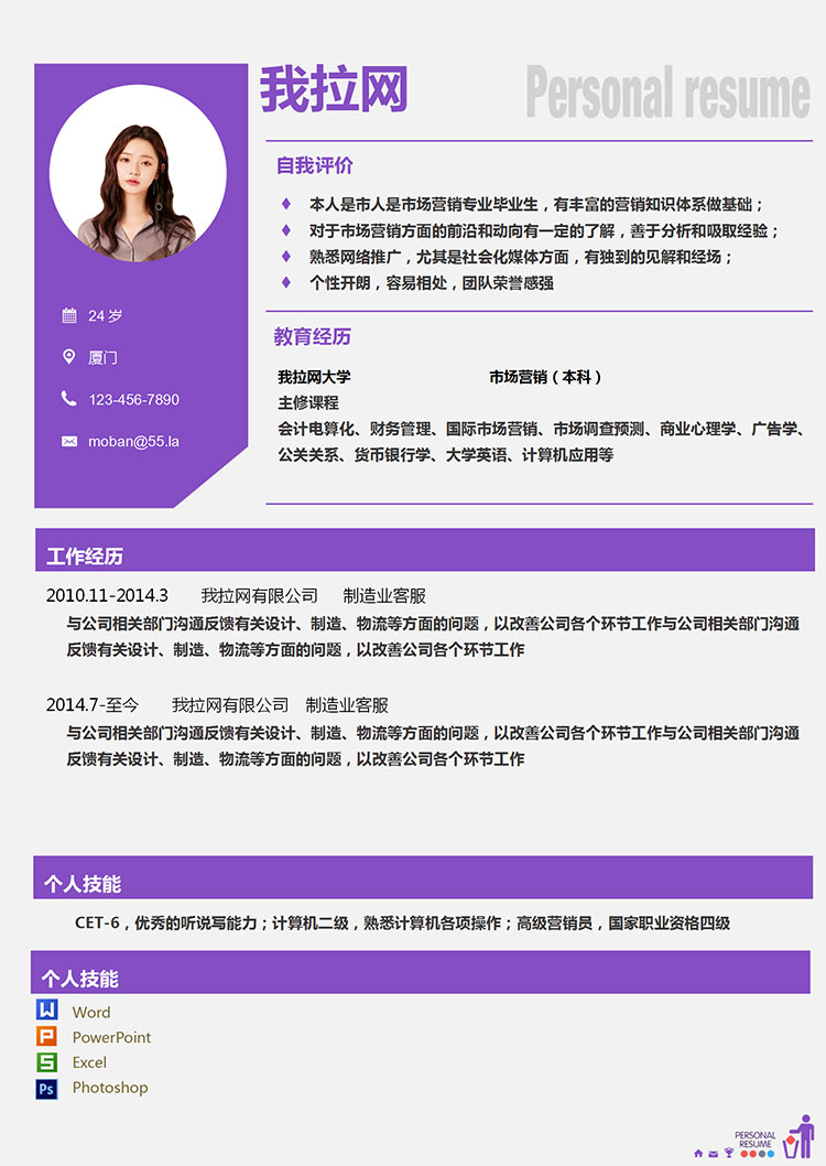 紫色創(chuàng)意線條風(fēng)格制造業(yè)客服簡歷模板-1