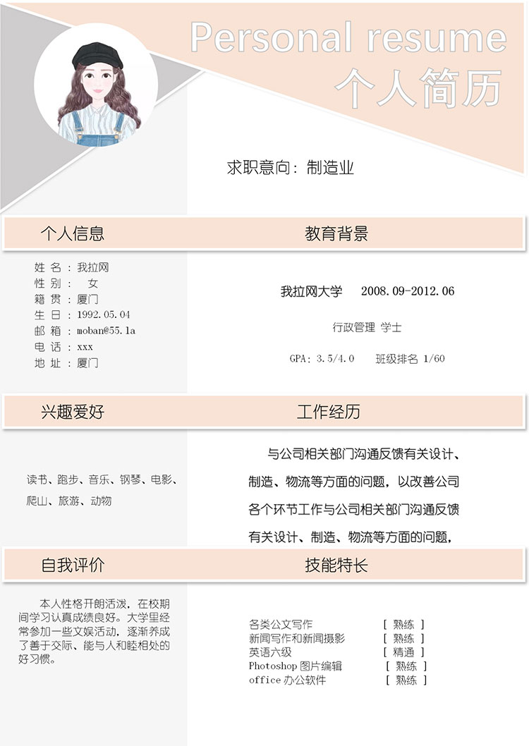淡粉色創意風制造業客服簡歷模板-1