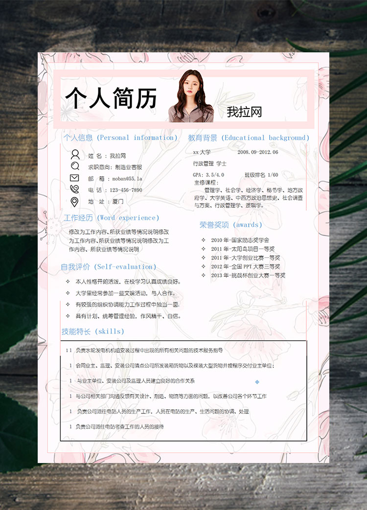 粉色小清新制造業客服簡歷模板
