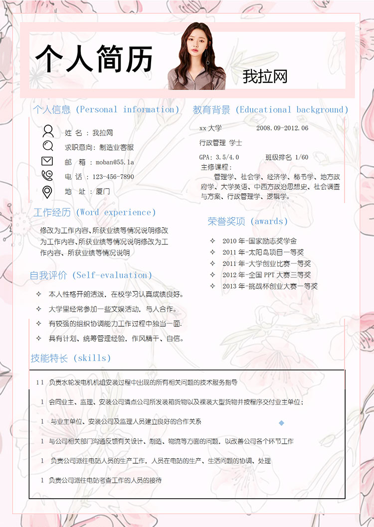 粉色小清新制造業客服簡歷模板-1
